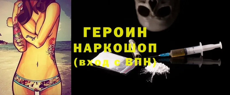 Героин Heroin  как найти закладки  Чишмы 